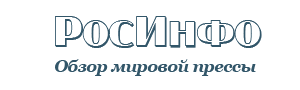 РосИнфо